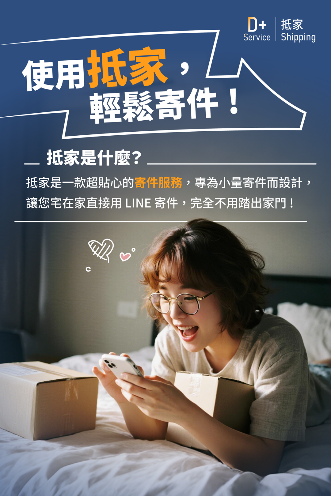 抵家寄件